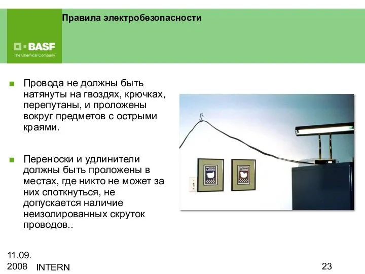 11.09.2008 INTERN Правила электробезопасности Провода не должны быть натянуты на гвоздях,