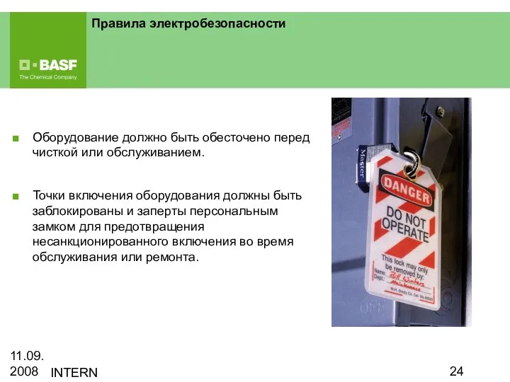 11.09.2008 INTERN Оборудование должно быть обесточено перед чисткой или обслуживанием. Точки