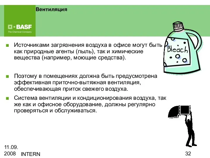 11.09.2008 INTERN Вентиляция Источниками загрязнения воздуха в офисе могут быть как