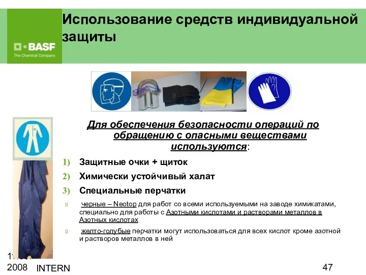 11.09.2008 INTERN Использование средств индивидуальной защиты Для обеспечения безопасности операций по