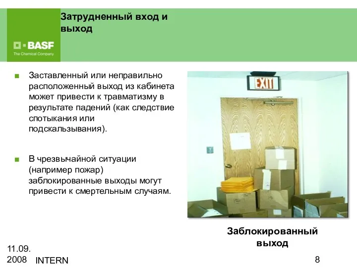 11.09.2008 INTERN Затрудненный вход и выход Заставленный или неправильно расположенный выход