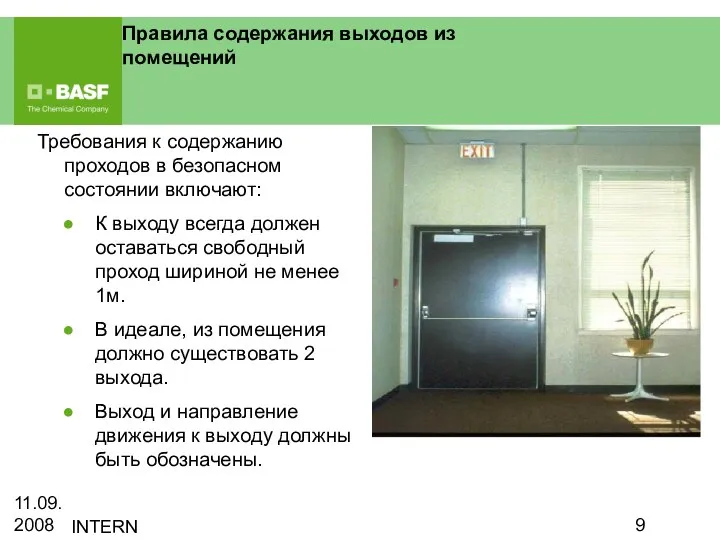 11.09.2008 INTERN Правила содержания выходов из помещений Требования к содержанию проходов