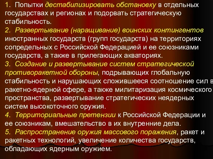 1. Попытки дестабилизировать обстановку в отдельных государствах и регионах и подорвать