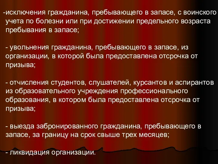 исключения гражданина, пребывающего в запасе, с воинского учета по болезни или