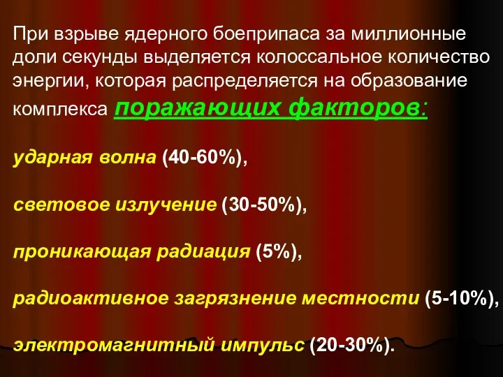 При взрыве ядерного боеприпаса за миллионные доли секунды выделяется колоссальное количество