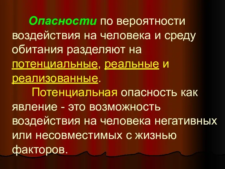 Опасности по вероятности воздействия на человека и среду обитания разделяют на