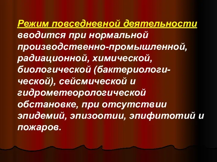 Режим повседневной деятельности вводится при нормальной производственно-промышленной, радиационной, химической, биологической (бактериологи-ческой),