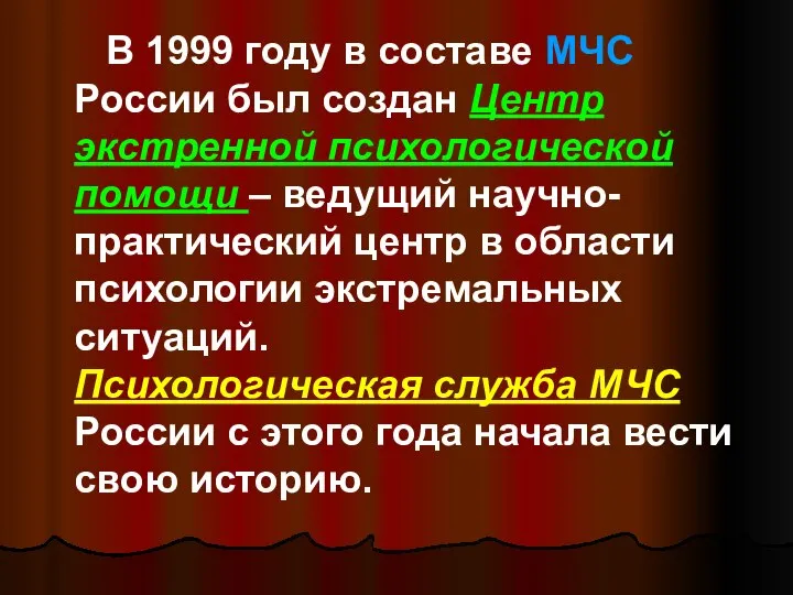 В 1999 году в составе МЧС России был создан Центр экстренной