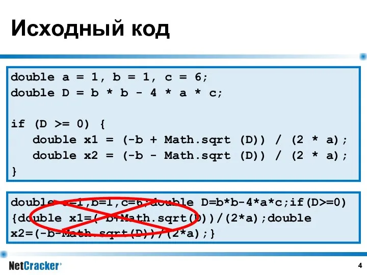 Исходный код double a = 1, b = 1, c =