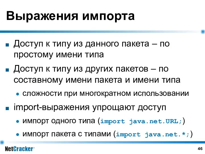 Выражения импорта Доступ к типу из данного пакета – по простому