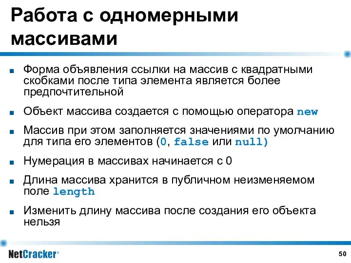 Работа с одномерными массивами Форма объявления ссылки на массив с квадратными