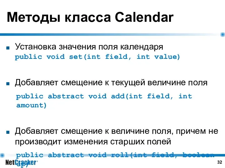 Методы класса Calendar Установка значения поля календаря public void set(int field,