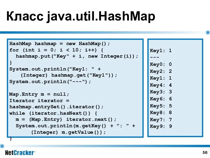 Класс java.util.HashMap HashMap hashmap = new HashMap(); for (int i =