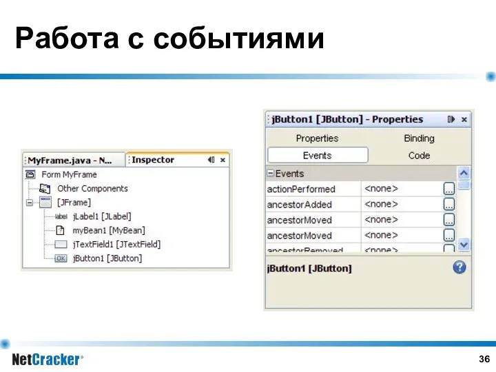 Работа с событиями