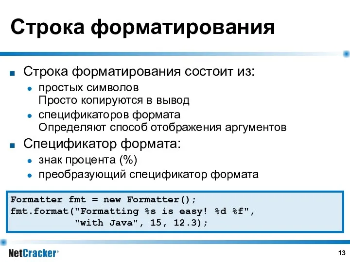 Строка форматирования Строка форматирования состоит из: простых символов Просто копируются в