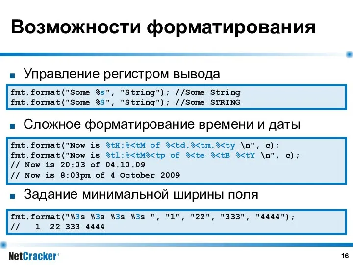 Возможности форматирования Управление регистром вывода Сложное форматирование времени и даты Задание