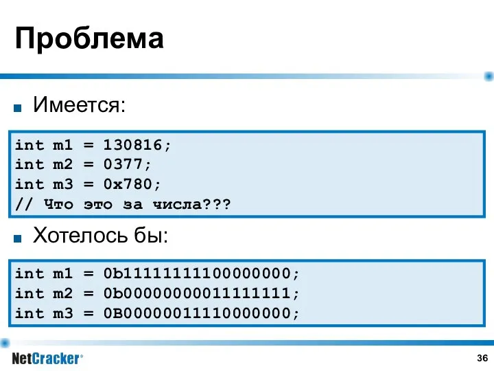 Проблема Имеется: Хотелось бы: int m1 = 130816; int m2 =