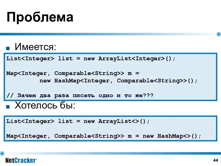 Проблема Имеется: Хотелось бы: List list = new ArrayList (); Map