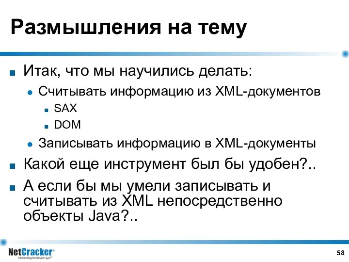 Размышления на тему Итак, что мы научились делать: Считывать информацию из