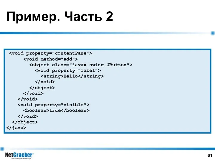 Пример. Часть 2 Hello true