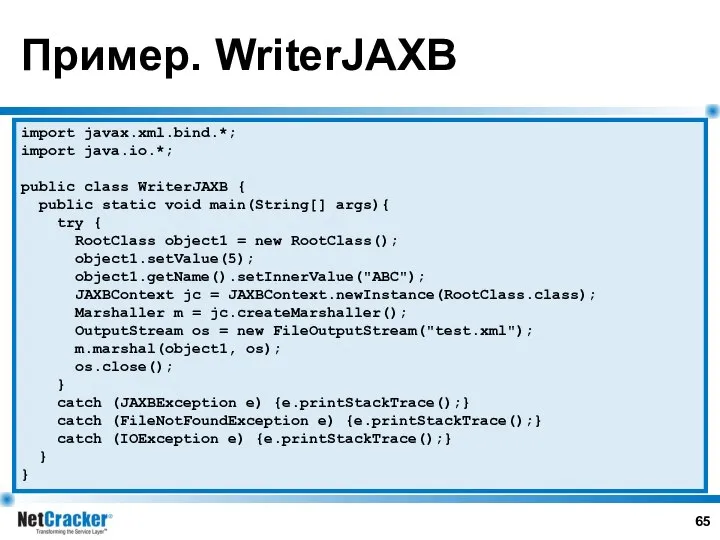 Пример. WriterJAXB import javax.xml.bind.*; import java.io.*; public class WriterJAXB { public