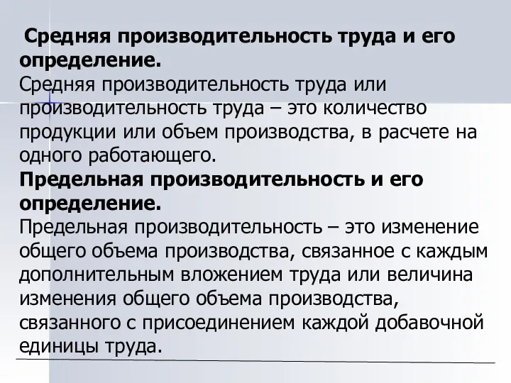 Средняя производительность труда и его определение. Средняя производительность труда или производительность