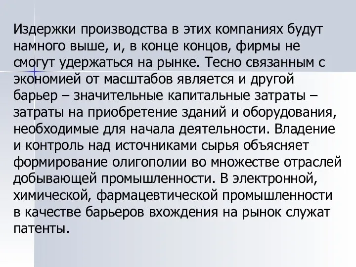 Издержки производства в этих компаниях будут намного выше, и, в конце