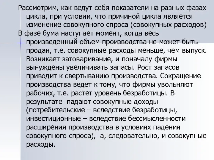 Рассмотрим, как ведут себя показатели на разных фазах цикла, при условии,