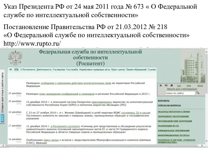 Указ Президента РФ от 24 мая 2011 года № 673 «