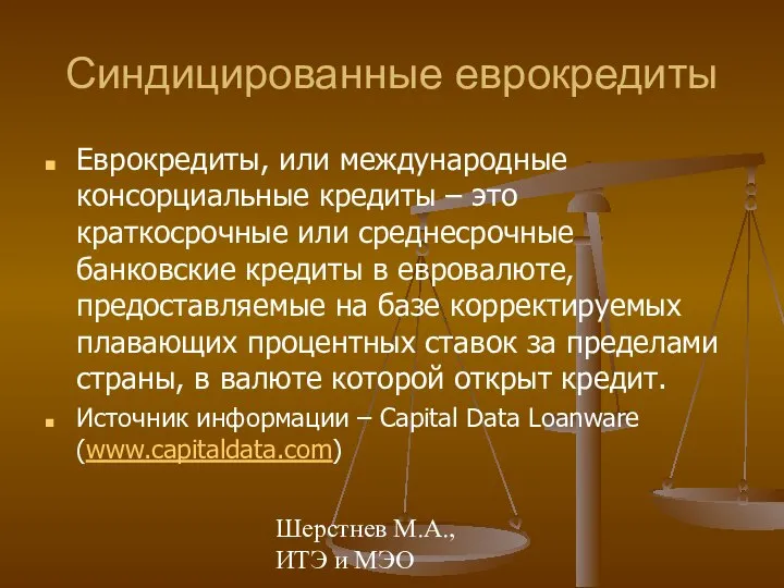 Шерстнев М.А., ИТЭ и МЭО Синдицированные еврокредиты Еврокредиты, или международные консорциальные