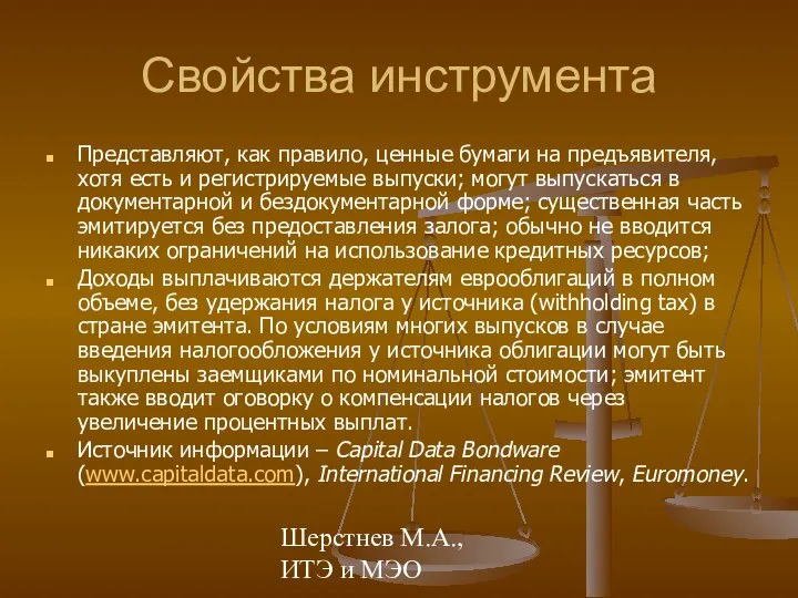 Шерстнев М.А., ИТЭ и МЭО Свойства инструмента Представляют, как правило, ценные