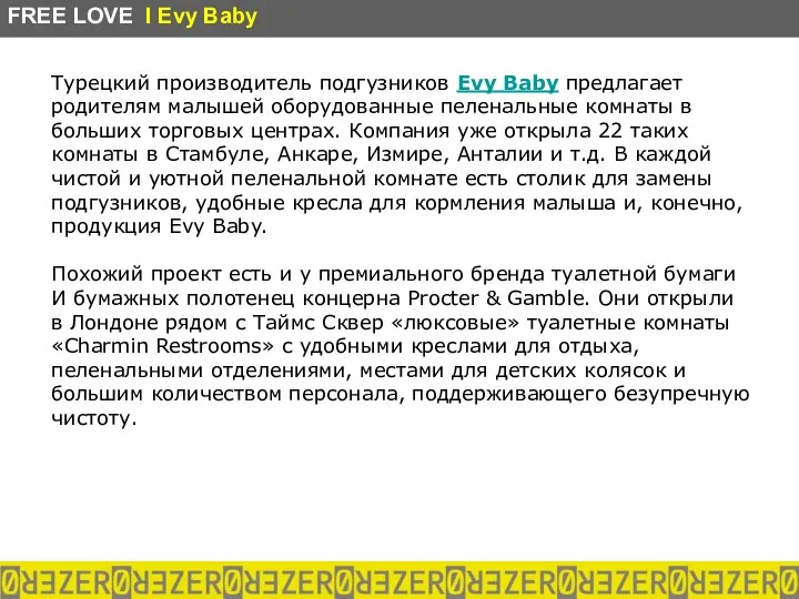 Турецкий производитель подгузников Evy Baby предлагает родителям малышей оборудованные пеленальные комнаты