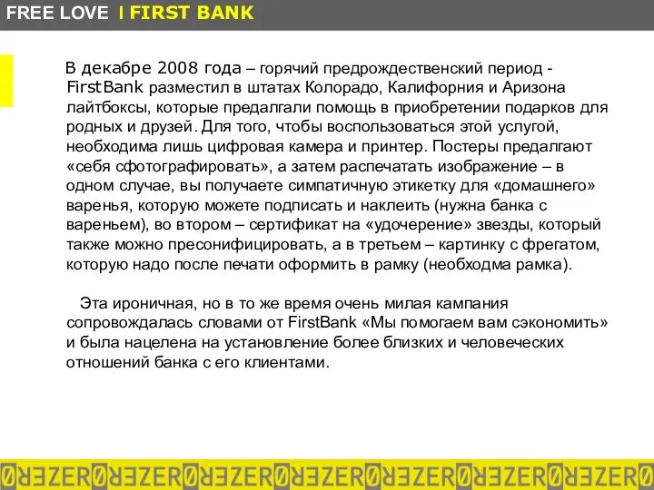 В декабре 2008 года – горячий предрождественский период - FirstBank разместил