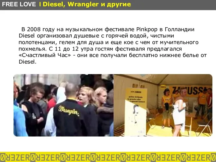 В 2008 году на музыкальном фестивале Pinkpop в Голландии Diesel организовал