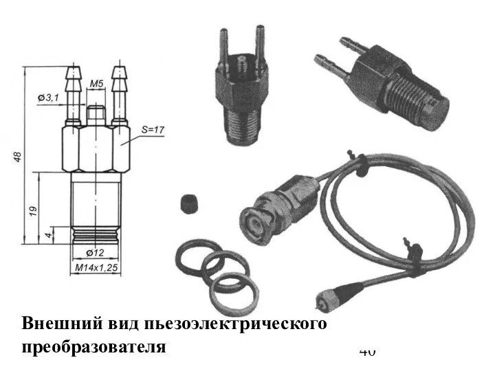 Внешний вид пьезоэлектрического преобразователя