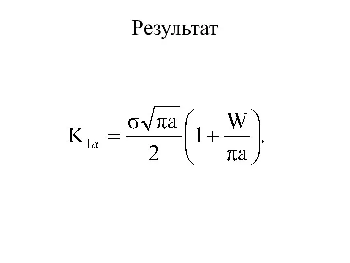 Результат