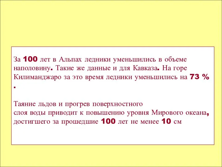 За 100 лет в Альпах ледники уменьшились в объеме наполовину. Такие