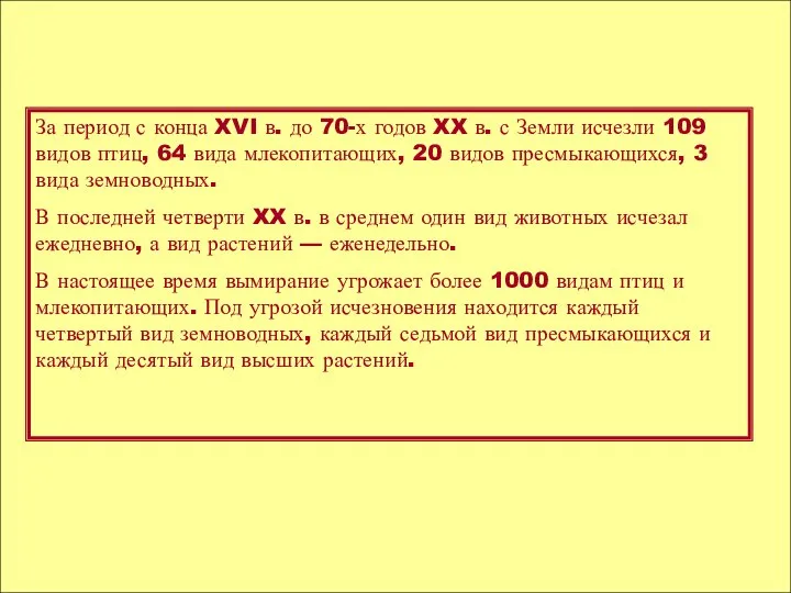 За период с конца XVI в. до 70-х годов XX в.