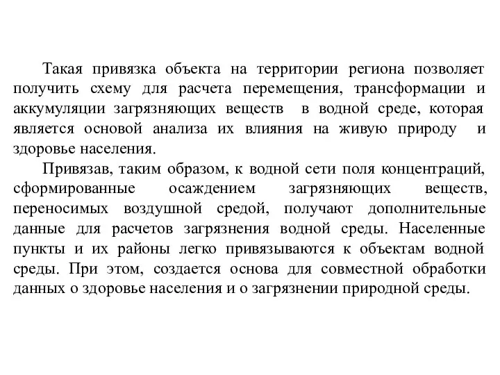 Такая привязка объекта на территории региона позволяет получить схему для расчета