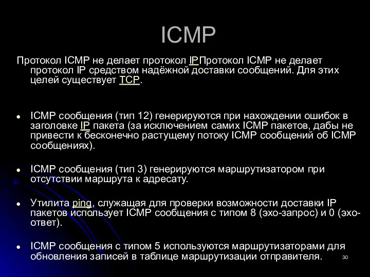 ICMP Протокол ICMP не делает протокол IPПротокол ICMP не делает протокол