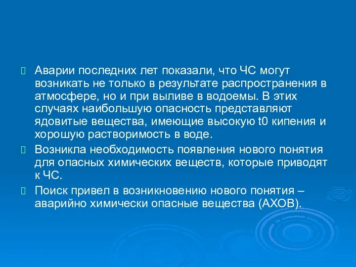 Аварии последних лет показали, что ЧС могут возникать не только в