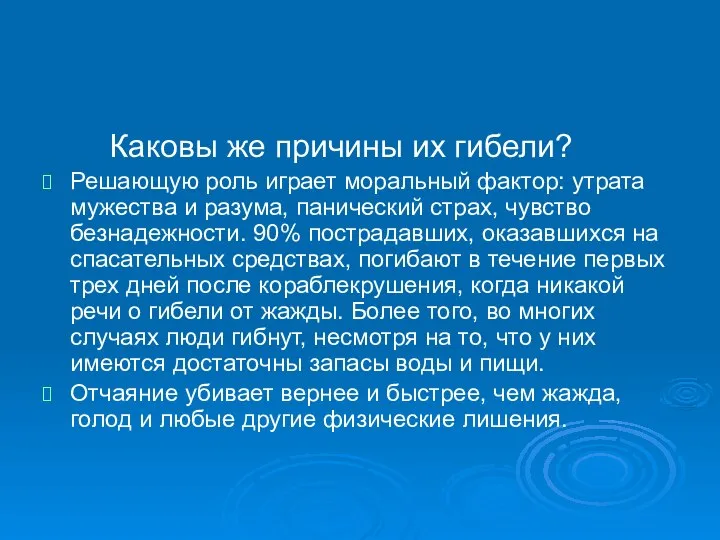 Каковы же причины их гибели? Решающую роль играет моральный фактор: утрата