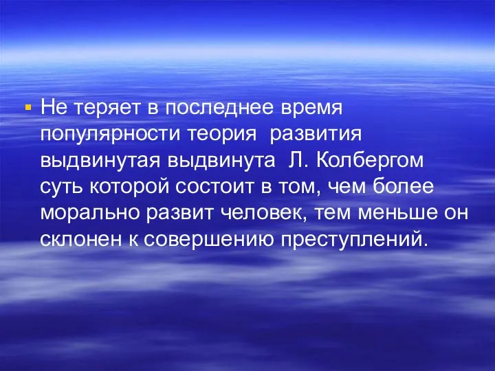 Не теряет в последнее время популярности теория развития выдвинутая выдвинута Л.