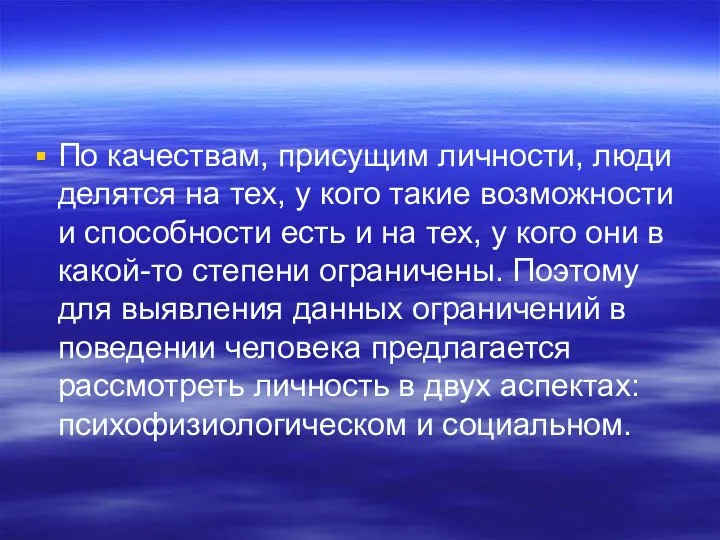 По качествам, присущим личности, люди делятся на тех, у кого такие