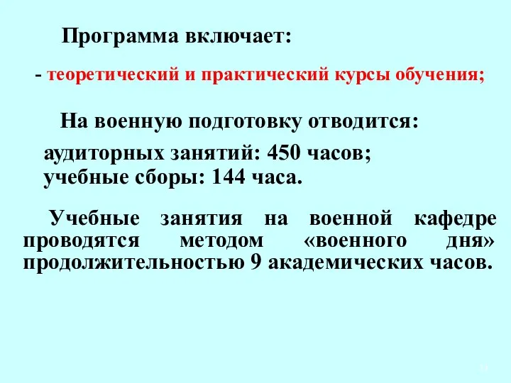 Программа включает: - теоретический и практический курсы обучения; Учебные занятия на