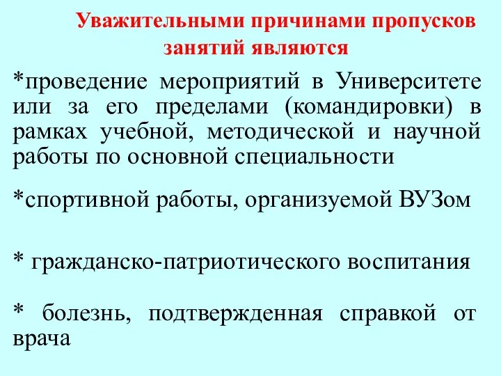 *проведение мероприятий в Университете или за его пределами (командировки) в рамках