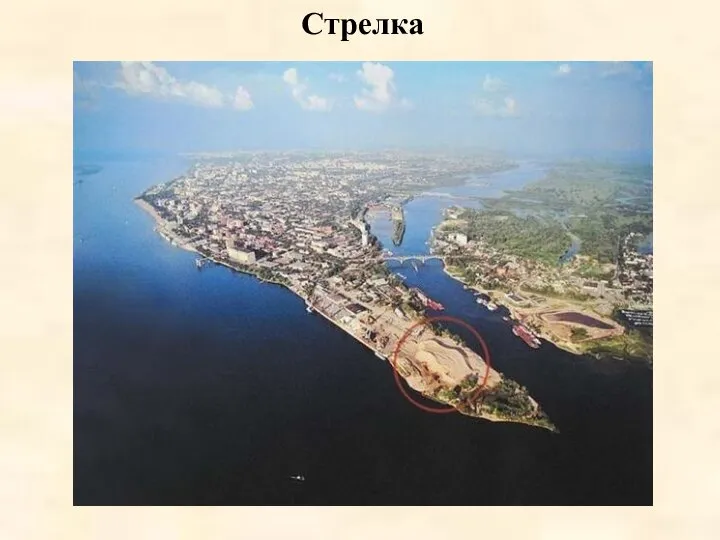 Стрелка