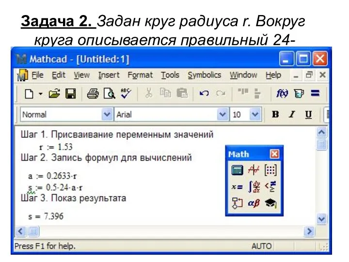 Задача 2. Задан круг радиуса r. Вокруг круга описывается правильный 24-хугольник.