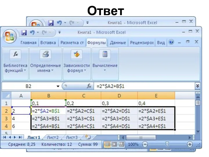 Ответ