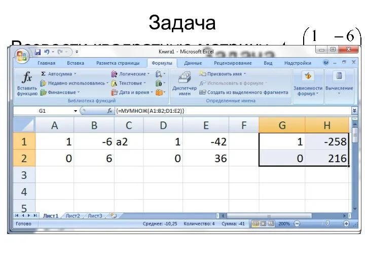 Задача Возвести квадратную матрицу в степень, например, А3 при А3 =